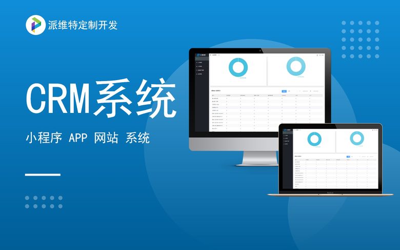 OA系统定制CRM客服管理系统软件开发项目任务
